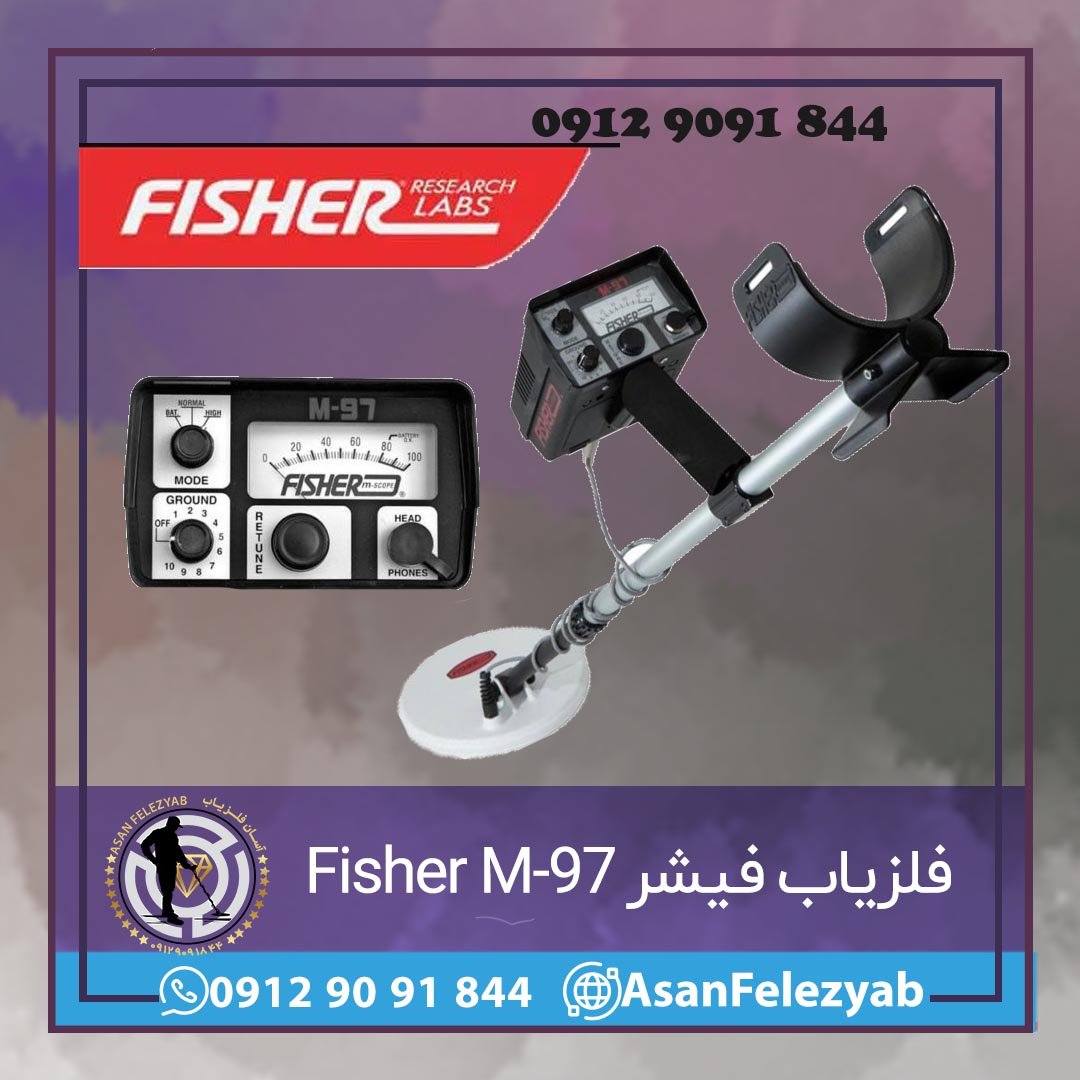 فلزیاب فیشر Fisher M-97