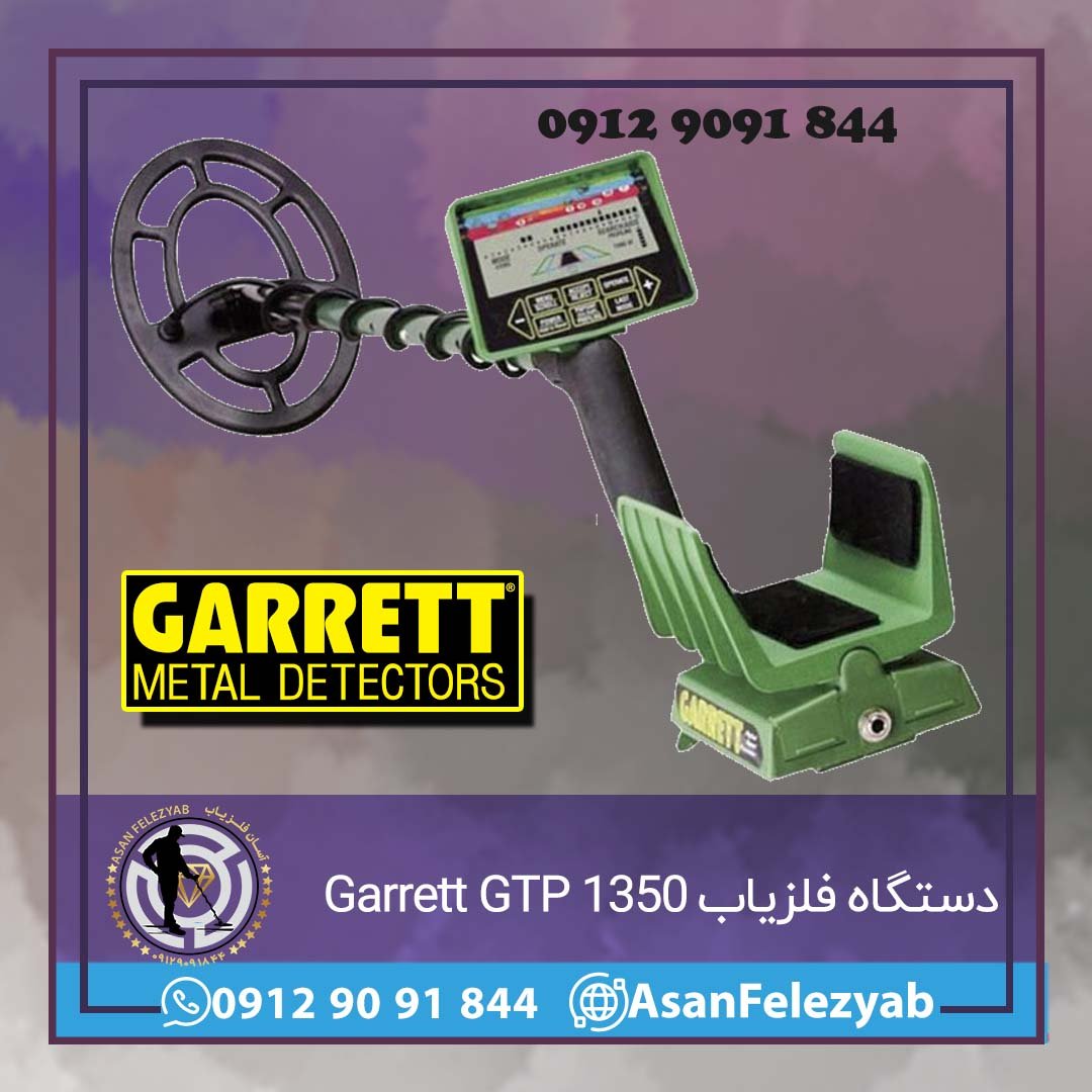 دستگاه فلزیاب Garrett GTP 1350