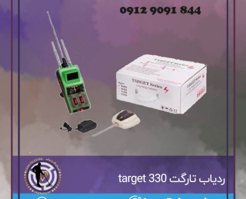 ردیاب تارگت 330 target