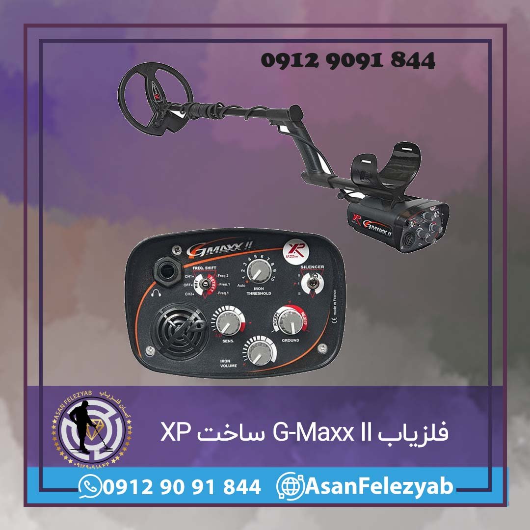 فلزیاب G-Maxx II