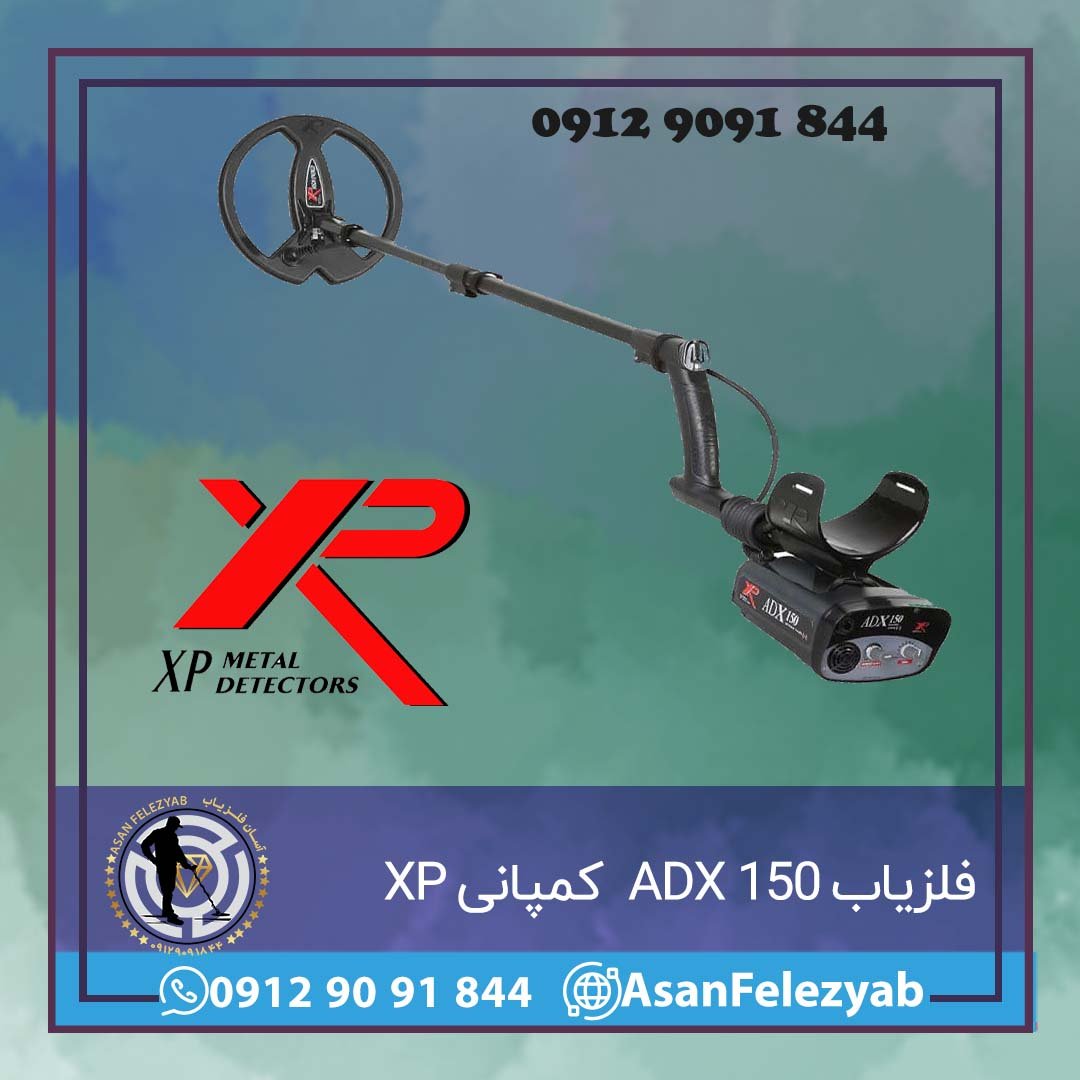 فلزیاب ADX 150 ساخت کمپانی XP فرانسه