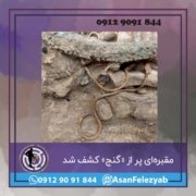 گریفن مقبرهای پر از «گنج»