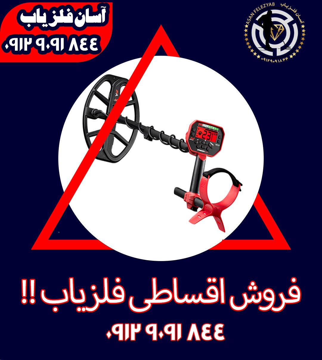 فلزیاب قسطی