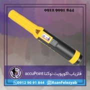 accurpoint فلزیاب اکوپویت نوکتا