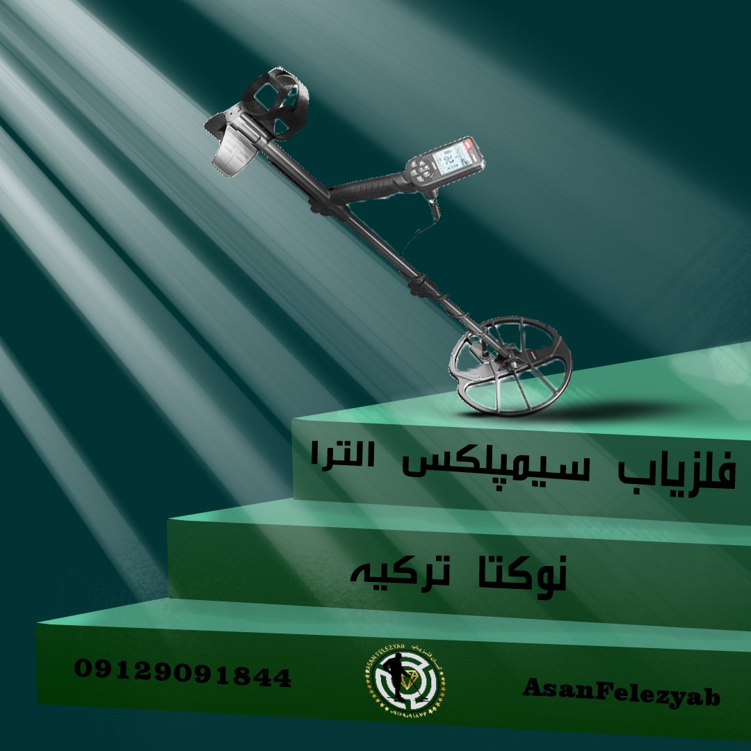 فلزیاب سیمپلکس
