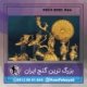 بزرگترین گنج