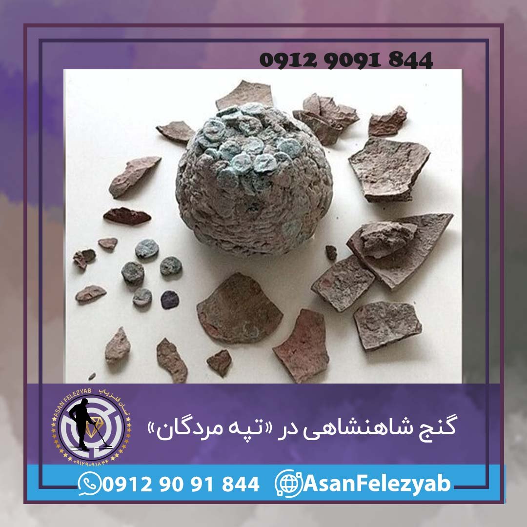گنج شاهنشاهی