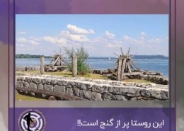 این پر از گنج