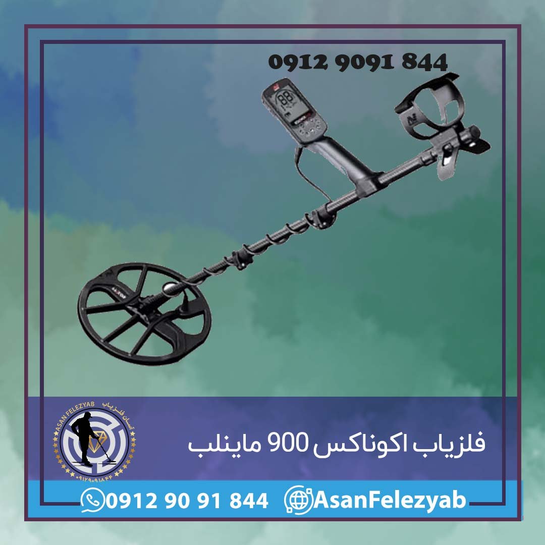 فلزیاب اکوناکس 900 