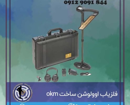 فلزیاب اوولوشن