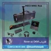 uc طلایاب Rover UC