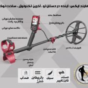 findx فلزیاب فایند ایکس (findx) ساخت نوکتا ترکیه