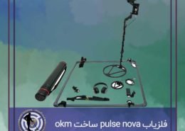 فلزیاب پالس نوا