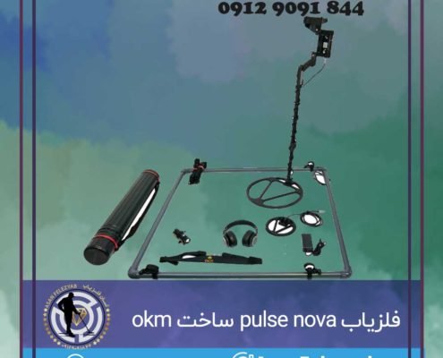 فلزیاب پالس نوا