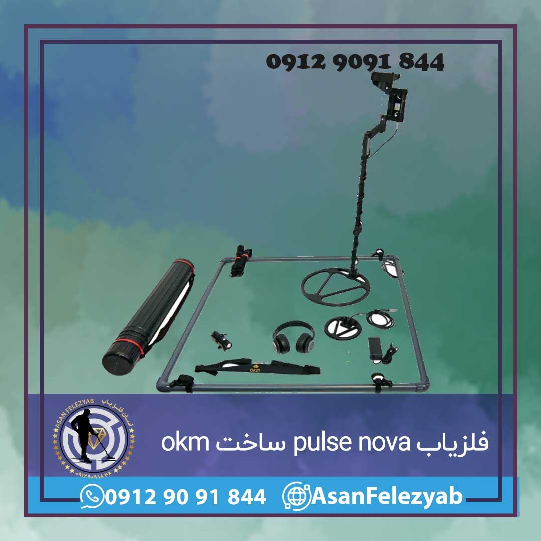 فلزیاب پالس نوا